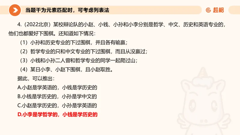 专项刷题一课件_2026考公资料_超格合集_公考-夸夸刷2026超格行测+申论（五合一）夸夸刷刷题营_判断推理_判断推理_课件