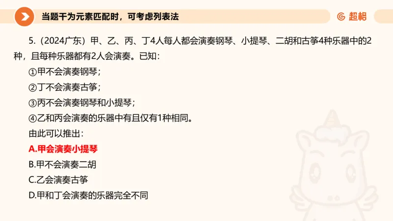 专项刷题一课件_2026考公资料_超格合集_公考-夸夸刷2026超格行测+申论（五合一）夸夸刷刷题营_判断推理_判断推理_课件