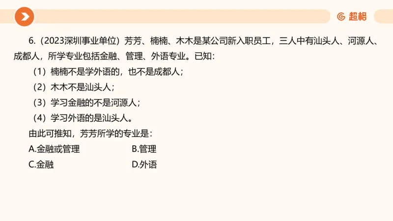 专项刷题一课件_2026考公资料_超格合集_公考-夸夸刷2026超格行测+申论（五合一）夸夸刷刷题营_判断推理_判断推理_课件