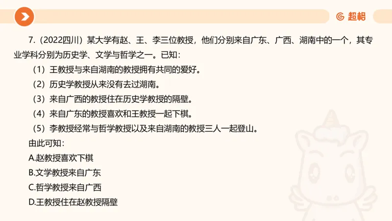 专项刷题一课件_2026考公资料_超格合集_公考-夸夸刷2026超格行测+申论（五合一）夸夸刷刷题营_判断推理_判断推理_课件