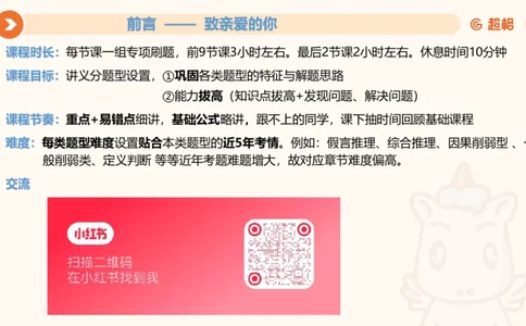 专项刷题一课件_2026考公资料_超格合集_公考-夸夸刷2026超格行测+申论（五合一）夸夸刷刷题营_判断推理_判断推理_课件