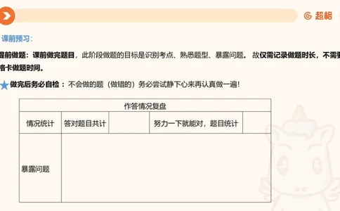 专项刷题一课件_2026考公资料_超格合集_公考-夸夸刷2026超格行测+申论（五合一）夸夸刷刷题营_判断推理_判断推理_课件