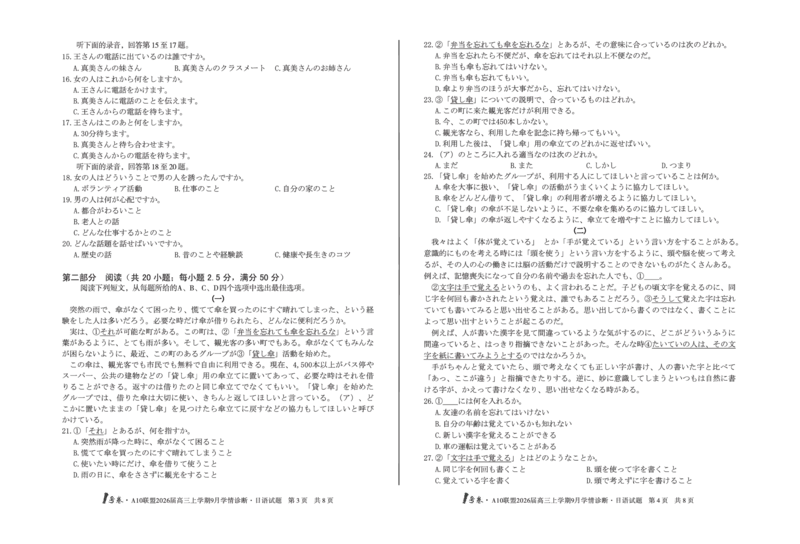 8开1号卷&middot;A10联盟2026届高三上学期9月学情诊断日语_2025年9月_250926安徽省1号卷&middot;A10联盟2026届高三上学期9月学情诊断（全科）