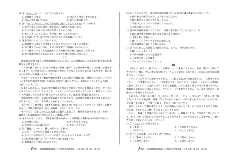 8开1号卷&middot;A10联盟2026届高三上学期9月学情诊断日语_2025年9月_250926安徽省1号卷&middot;A10联盟2026届高三上学期9月学情诊断（全科）
