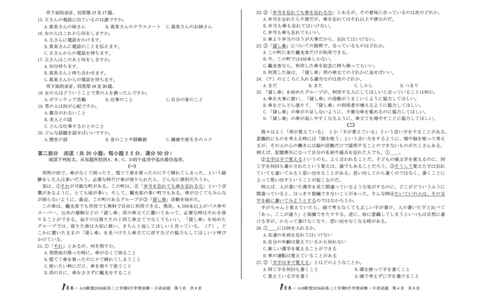 8开1号卷&middot;A10联盟2026届高三上学期9月学情诊断日语_2025年9月_250926安徽省1号卷&middot;A10联盟2026届高三上学期9月学情诊断（全科）