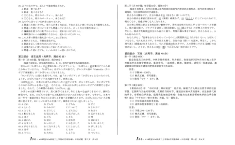 8开1号卷&middot;A10联盟2026届高三上学期9月学情诊断日语_2025年9月_250926安徽省1号卷&middot;A10联盟2026届高三上学期9月学情诊断（全科）