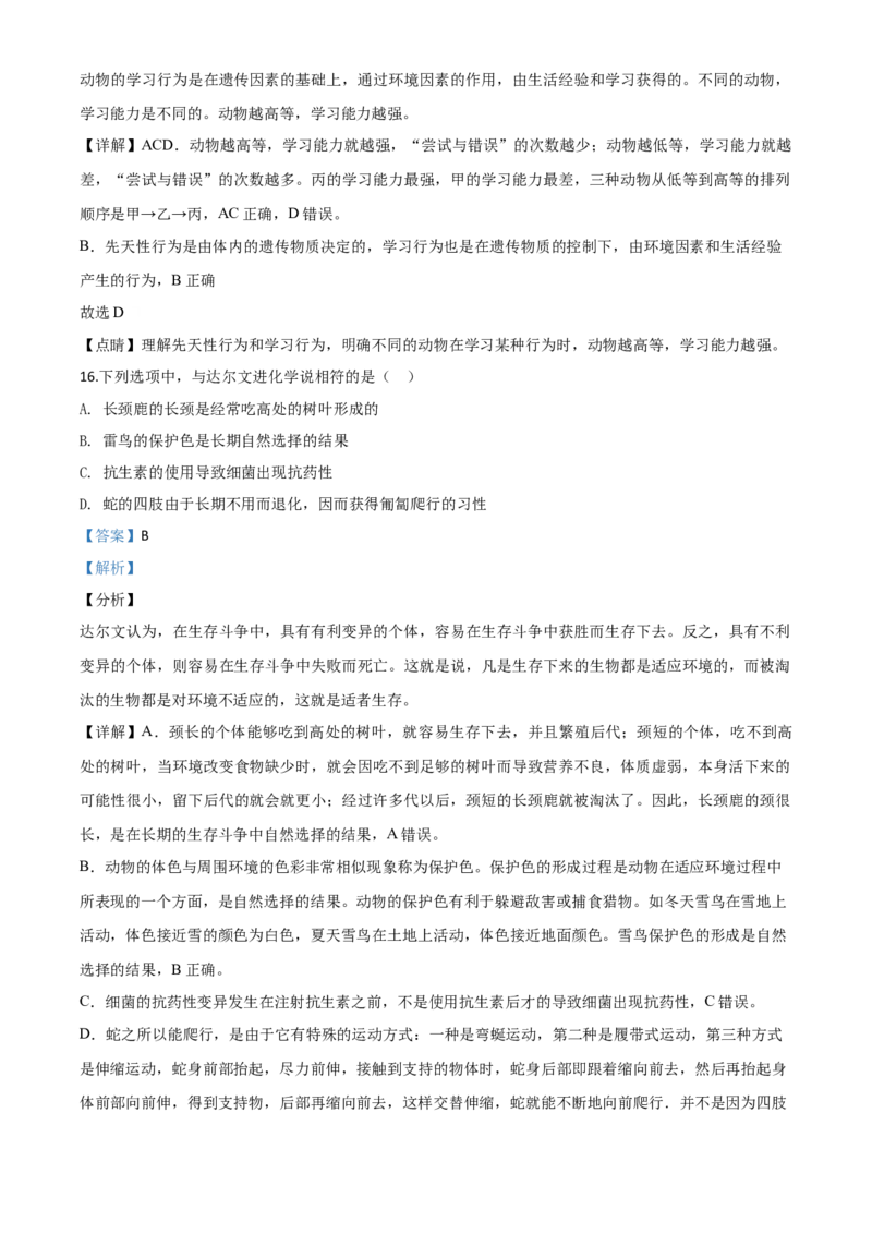 精品解析：湖南省湘潭市2020年中考生物试题（解析版）_中考真题_8.生物中考真题2015-2024年_2020生物真题74份_2020年中考真题精品解析生物（湖南湘潭卷）精编word版