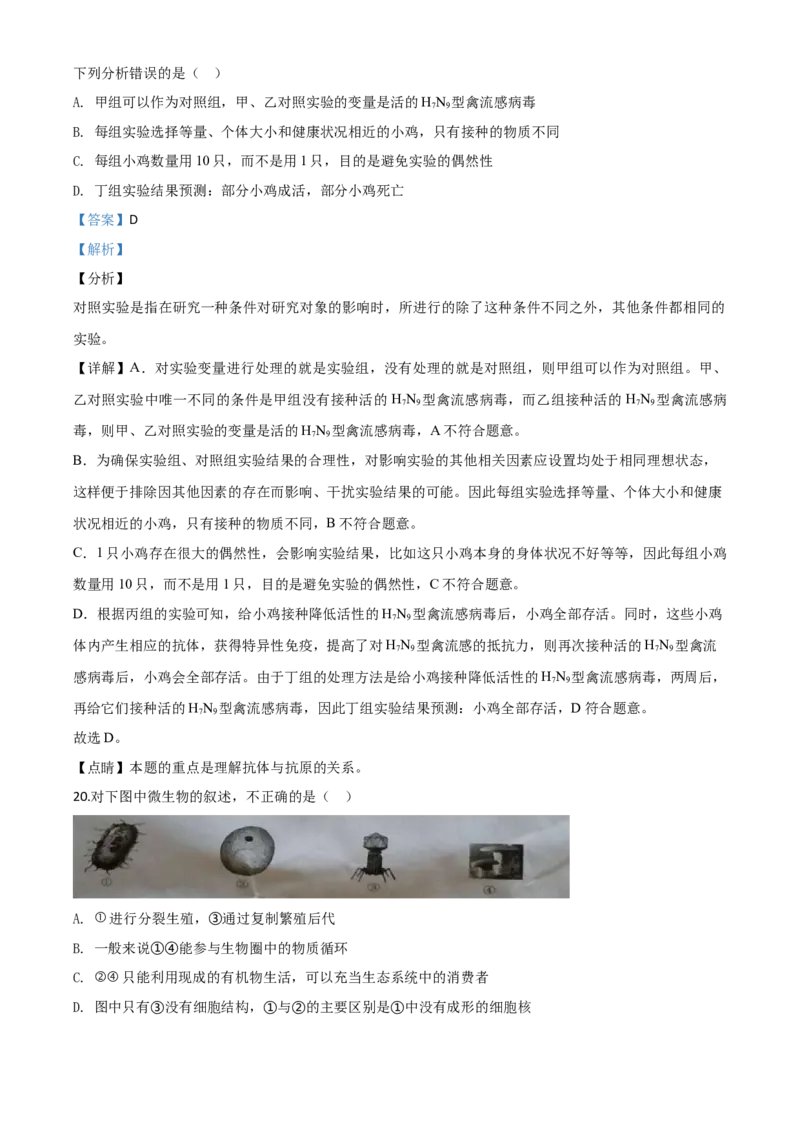 精品解析：湖南省湘潭市2020年中考生物试题（解析版）_中考真题_8.生物中考真题2015-2024年_2020生物真题74份_2020年中考真题精品解析生物（湖南湘潭卷）精编word版