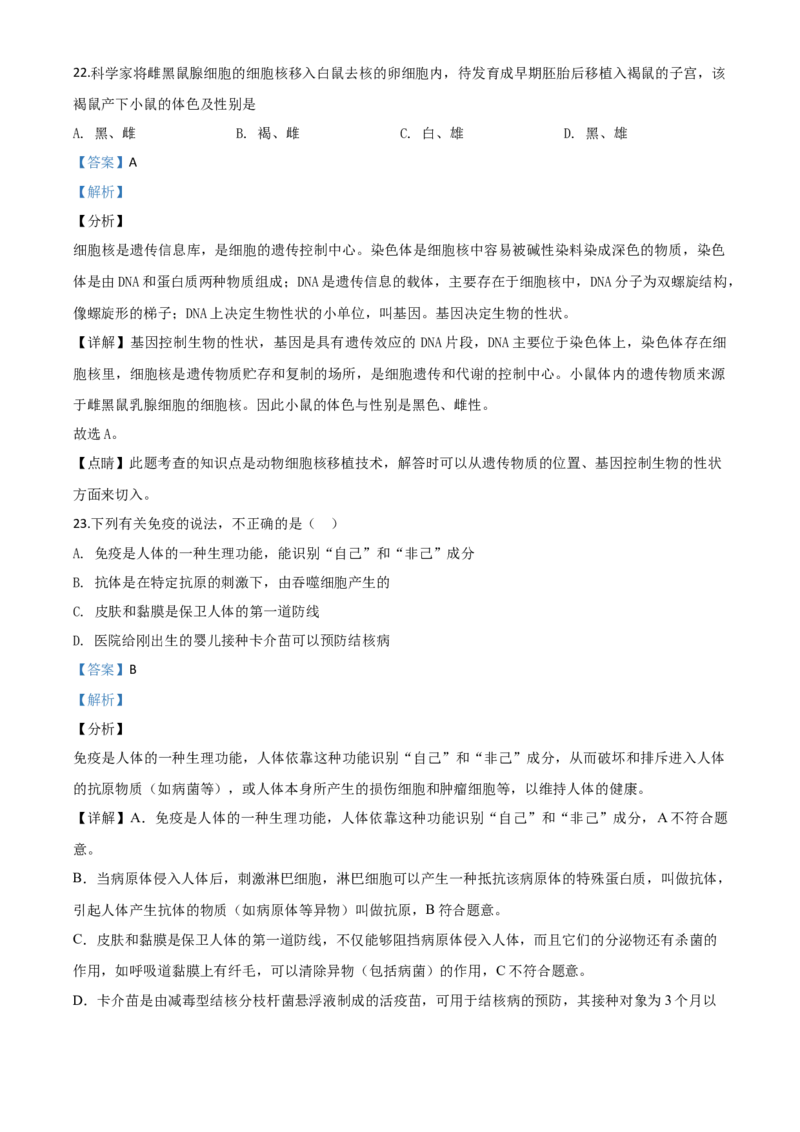 精品解析：湖南省湘潭市2020年中考生物试题（解析版）_中考真题_8.生物中考真题2015-2024年_2020生物真题74份_2020年中考真题精品解析生物（湖南湘潭卷）精编word版