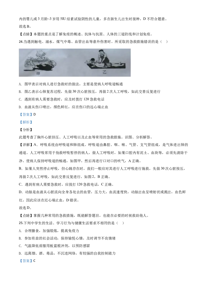 精品解析：湖南省湘潭市2020年中考生物试题（解析版）_中考真题_8.生物中考真题2015-2024年_2020生物真题74份_2020年中考真题精品解析生物（湖南湘潭卷）精编word版