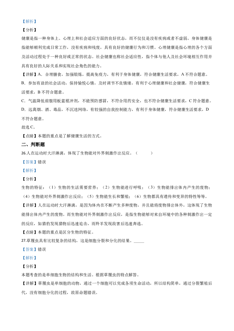 精品解析：湖南省湘潭市2020年中考生物试题（解析版）_中考真题_8.生物中考真题2015-2024年_2020生物真题74份_2020年中考真题精品解析生物（湖南湘潭卷）精编word版