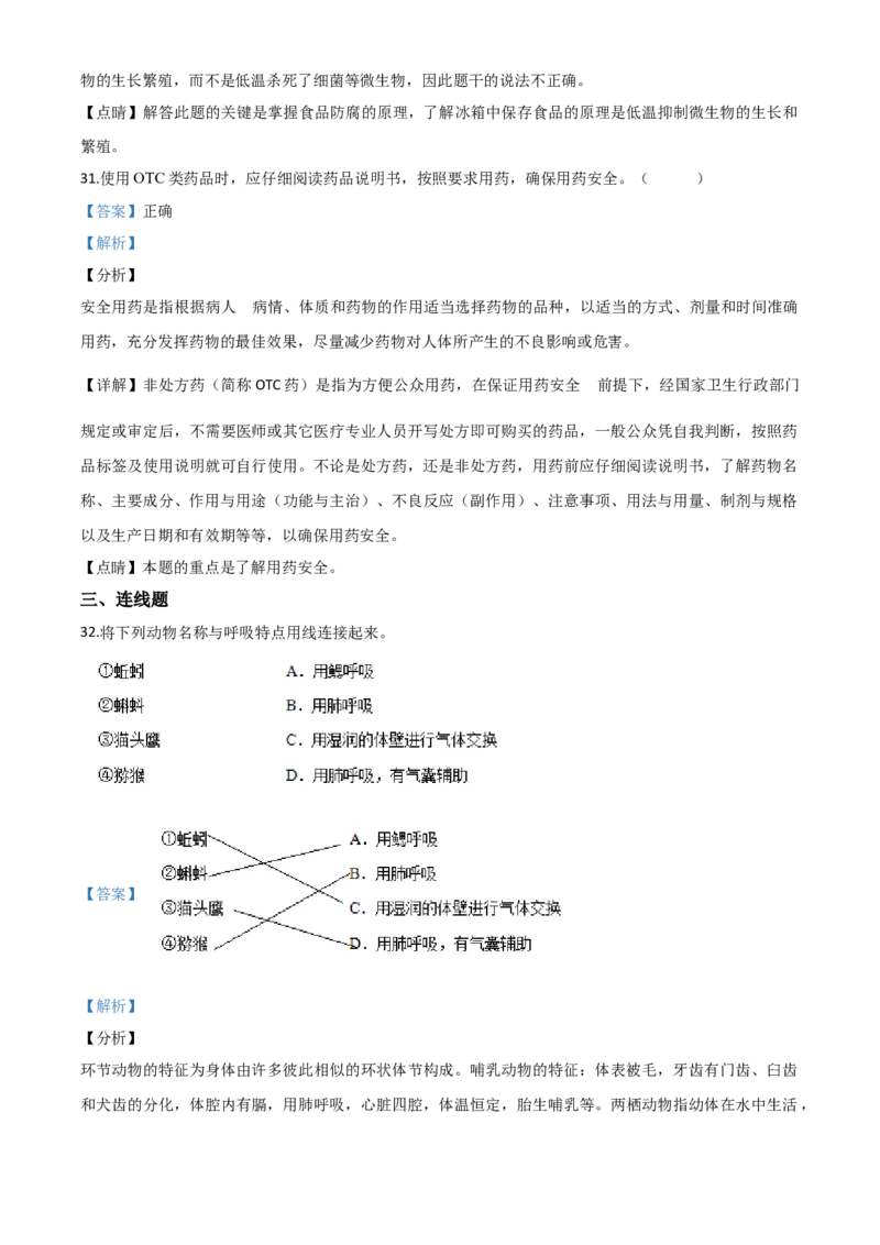 精品解析：湖南省湘潭市2020年中考生物试题（解析版）_中考真题_8.生物中考真题2015-2024年_2020生物真题74份_2020年中考真题精品解析生物（湖南湘潭卷）精编word版