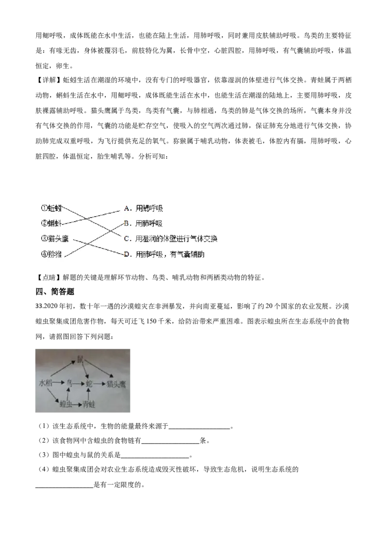 精品解析：湖南省湘潭市2020年中考生物试题（解析版）_中考真题_8.生物中考真题2015-2024年_2020生物真题74份_2020年中考真题精品解析生物（湖南湘潭卷）精编word版