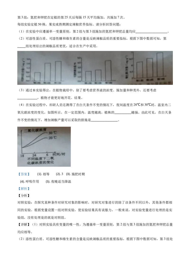 精品解析：湖南省湘潭市2020年中考生物试题（解析版）_中考真题_8.生物中考真题2015-2024年_2020生物真题74份_2020年中考真题精品解析生物（湖南湘潭卷）精编word版