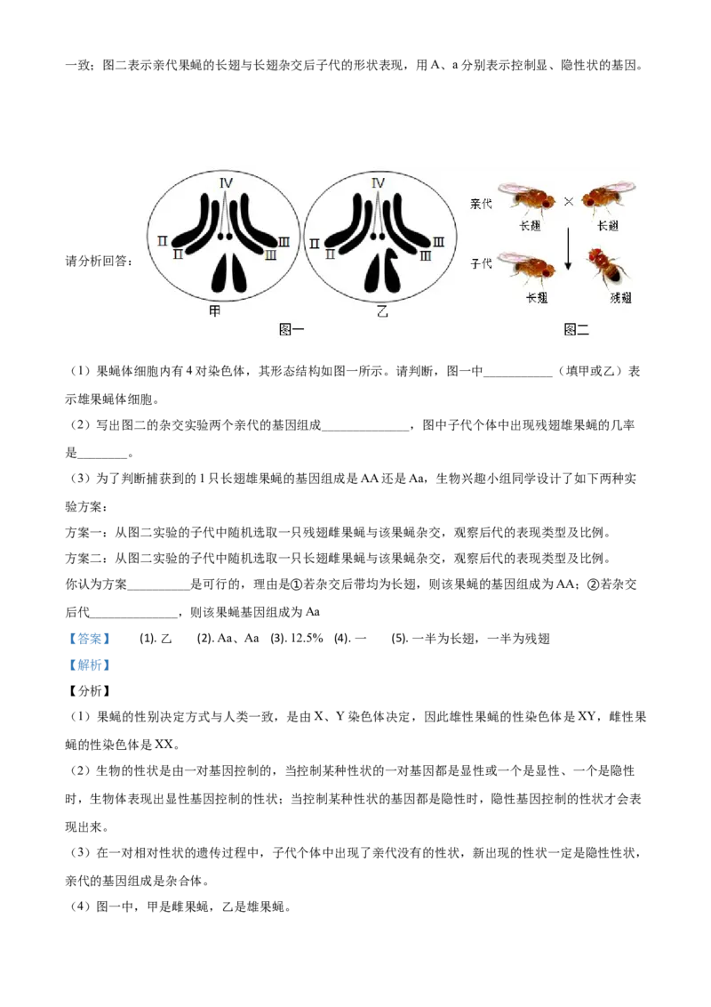 精品解析：湖南省湘潭市2020年中考生物试题（解析版）_中考真题_8.生物中考真题2015-2024年_2020生物真题74份_2020年中考真题精品解析生物（湖南湘潭卷）精编word版
