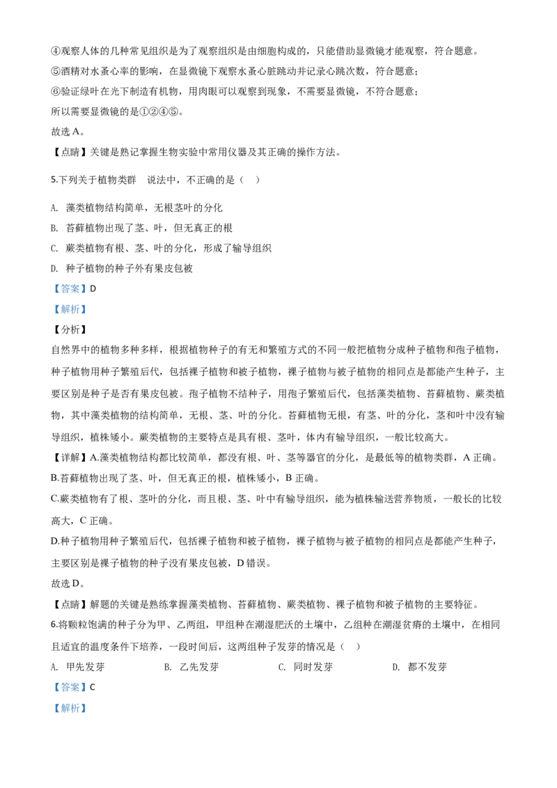 精品解析：湖南省湘潭市2020年中考生物试题（解析版）_中考真题_8.生物中考真题2015-2024年_2020生物真题74份_2020年中考真题精品解析生物（湖南湘潭卷）精编word版