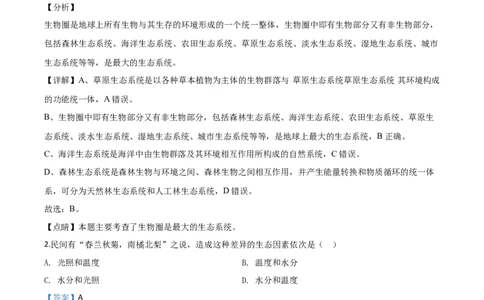 精品解析：湖南省湘潭市2020年中考生物试题（解析版）_中考真题_8.生物中考真题2015-2024年_2020生物真题74份_2020年中考真题精品解析生物（湖南湘潭卷）精编word版