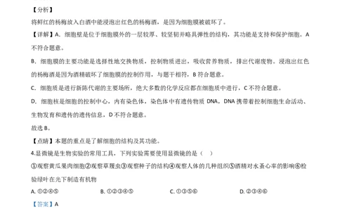 精品解析：湖南省湘潭市2020年中考生物试题（解析版）_中考真题_8.生物中考真题2015-2024年_2020生物真题74份_2020年中考真题精品解析生物（湖南湘潭卷）精编word版