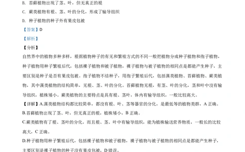 精品解析：湖南省湘潭市2020年中考生物试题（解析版）_中考真题_8.生物中考真题2015-2024年_2020生物真题74份_2020年中考真题精品解析生物（湖南湘潭卷）精编word版