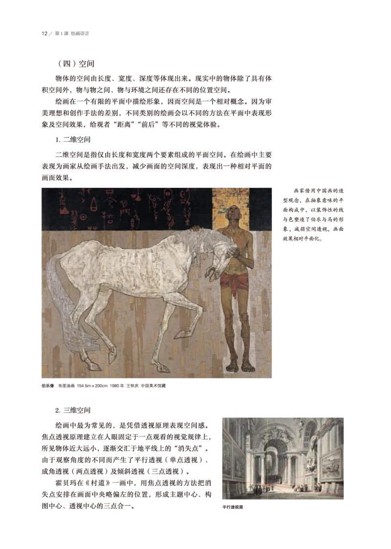 鲁美版美术选修1高清教材_4-教培资料-26年最新资料-同步更新_初中高中教资_03科三专项（进去保存报考的学科即可）_02科三专项（笔记真题思维导图教学设计版本二）