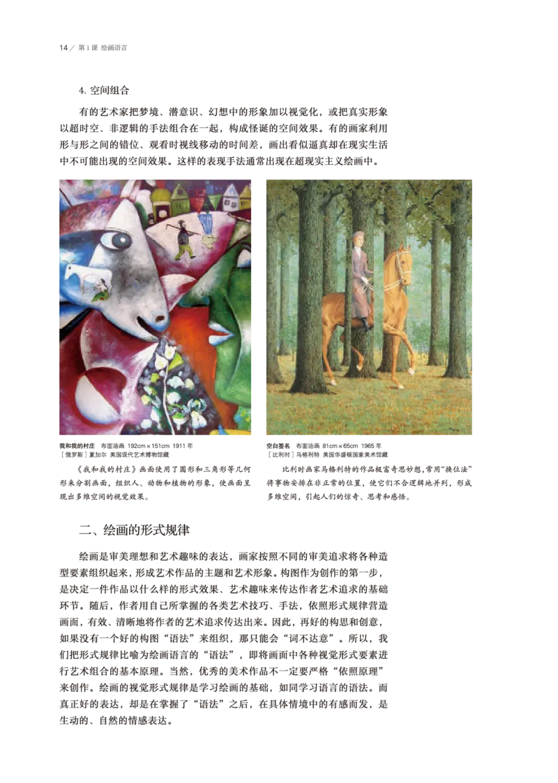 鲁美版美术选修1高清教材_4-教培资料-26年最新资料-同步更新_初中高中教资_03科三专项（进去保存报考的学科即可）_02科三专项（笔记真题思维导图教学设计版本二）