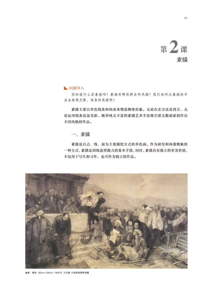 鲁美版美术选修1高清教材_4-教培资料-26年最新资料-同步更新_初中高中教资_03科三专项（进去保存报考的学科即可）_02科三专项（笔记真题思维导图教学设计版本二）