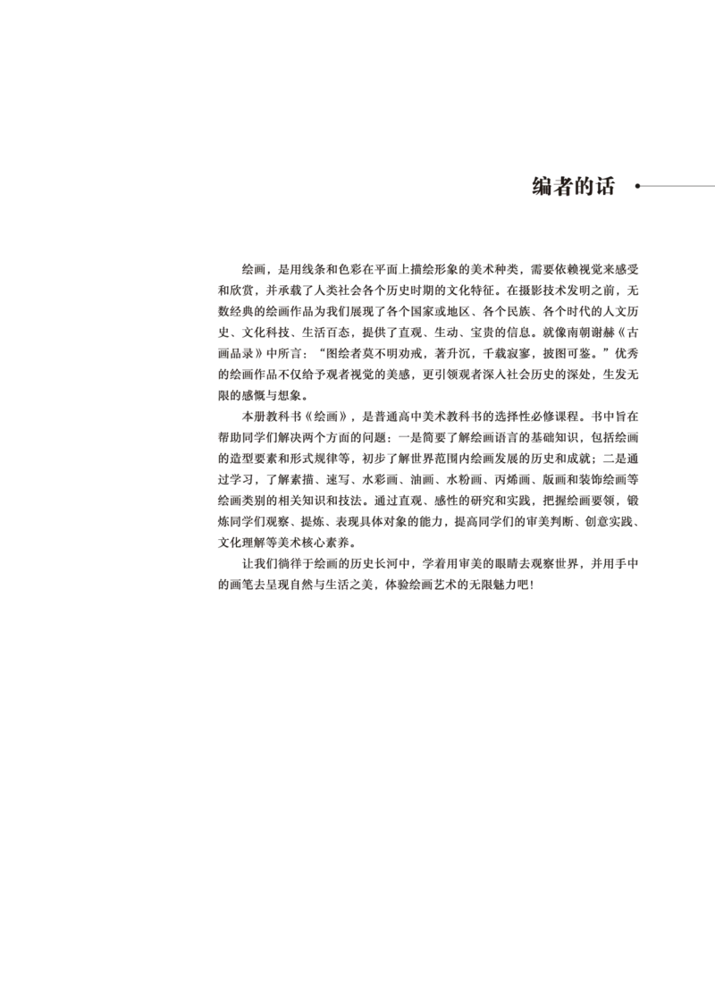 鲁美版美术选修1高清教材_4-教培资料-26年最新资料-同步更新_初中高中教资_03科三专项（进去保存报考的学科即可）_02科三专项（笔记真题思维导图教学设计版本二）