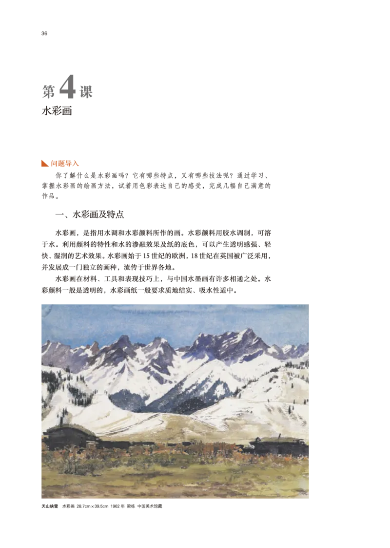 鲁美版美术选修1高清教材_4-教培资料-26年最新资料-同步更新_初中高中教资_03科三专项（进去保存报考的学科即可）_02科三专项（笔记真题思维导图教学设计版本二）