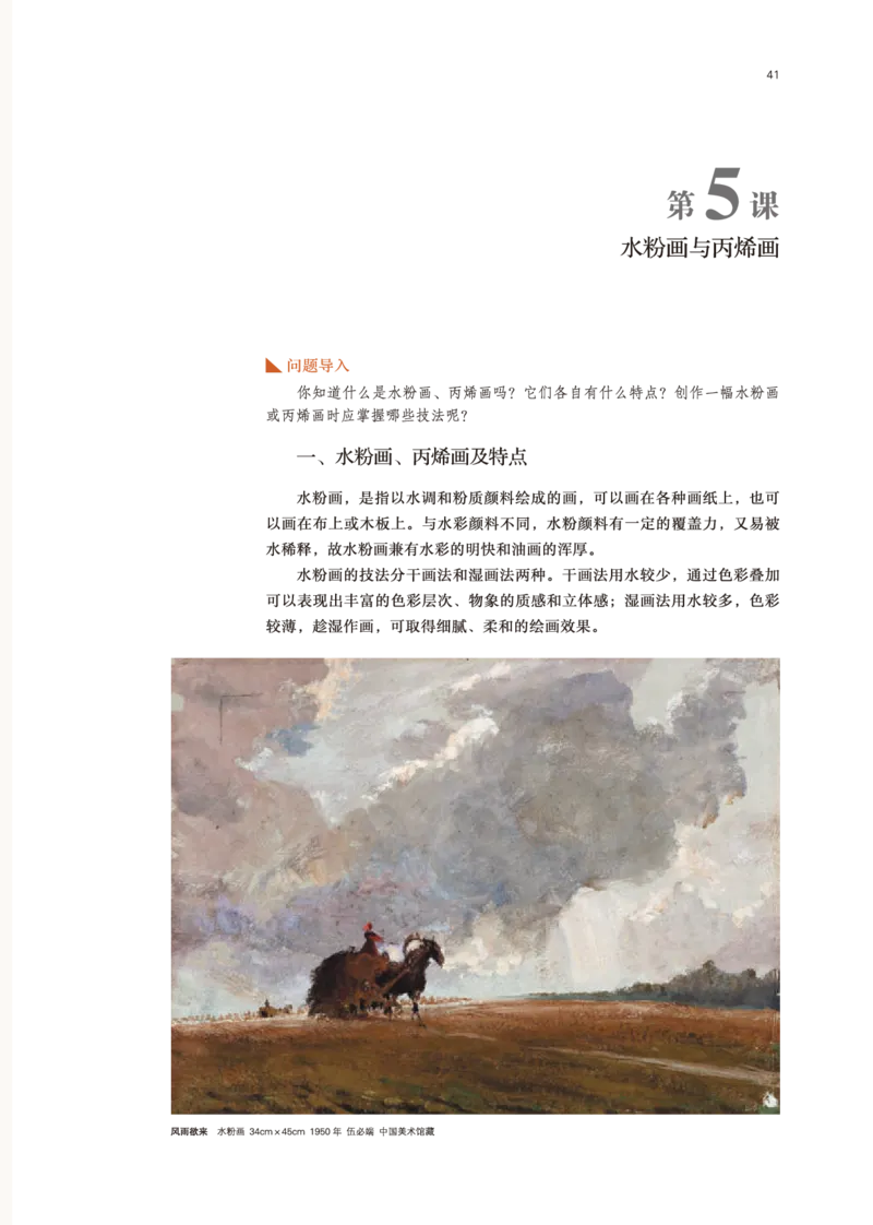 鲁美版美术选修1高清教材_4-教培资料-26年最新资料-同步更新_初中高中教资_03科三专项（进去保存报考的学科即可）_02科三专项（笔记真题思维导图教学设计版本二）