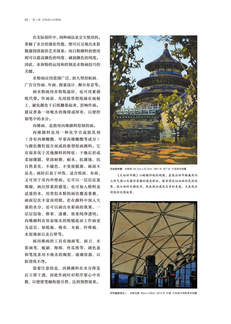 鲁美版美术选修1高清教材_4-教培资料-26年最新资料-同步更新_初中高中教资_03科三专项（进去保存报考的学科即可）_02科三专项（笔记真题思维导图教学设计版本二）