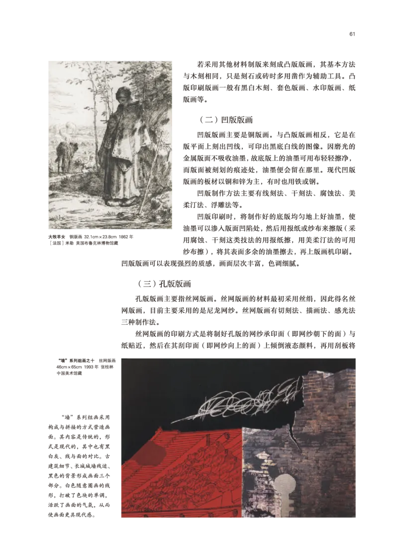 鲁美版美术选修1高清教材_4-教培资料-26年最新资料-同步更新_初中高中教资_03科三专项（进去保存报考的学科即可）_02科三专项（笔记真题思维导图教学设计版本二）