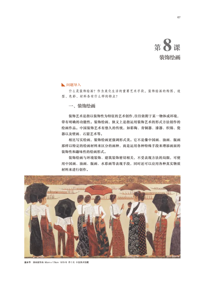 鲁美版美术选修1高清教材_4-教培资料-26年最新资料-同步更新_初中高中教资_03科三专项（进去保存报考的学科即可）_02科三专项（笔记真题思维导图教学设计版本二）