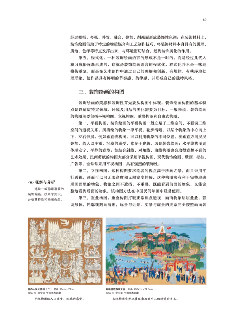 鲁美版美术选修1高清教材_4-教培资料-26年最新资料-同步更新_初中高中教资_03科三专项（进去保存报考的学科即可）_02科三专项（笔记真题思维导图教学设计版本二）