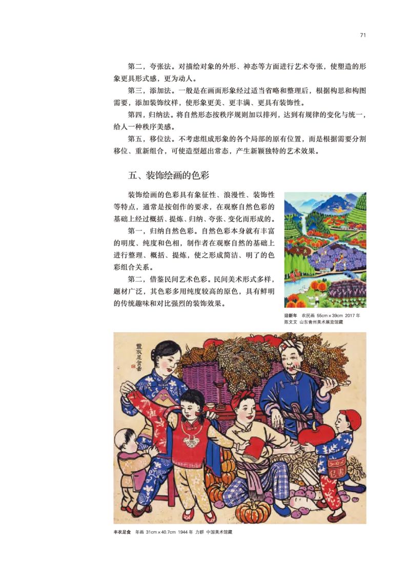 鲁美版美术选修1高清教材_4-教培资料-26年最新资料-同步更新_初中高中教资_03科三专项（进去保存报考的学科即可）_02科三专项（笔记真题思维导图教学设计版本二）