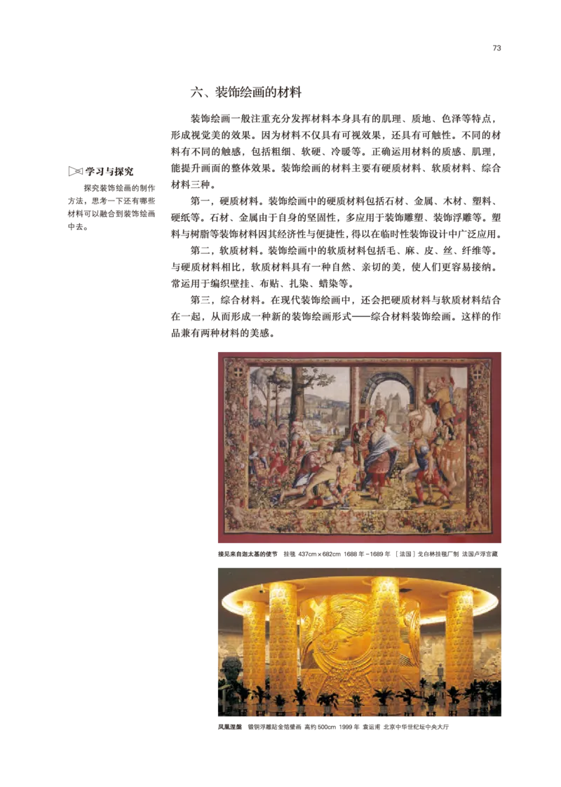 鲁美版美术选修1高清教材_4-教培资料-26年最新资料-同步更新_初中高中教资_03科三专项（进去保存报考的学科即可）_02科三专项（笔记真题思维导图教学设计版本二）