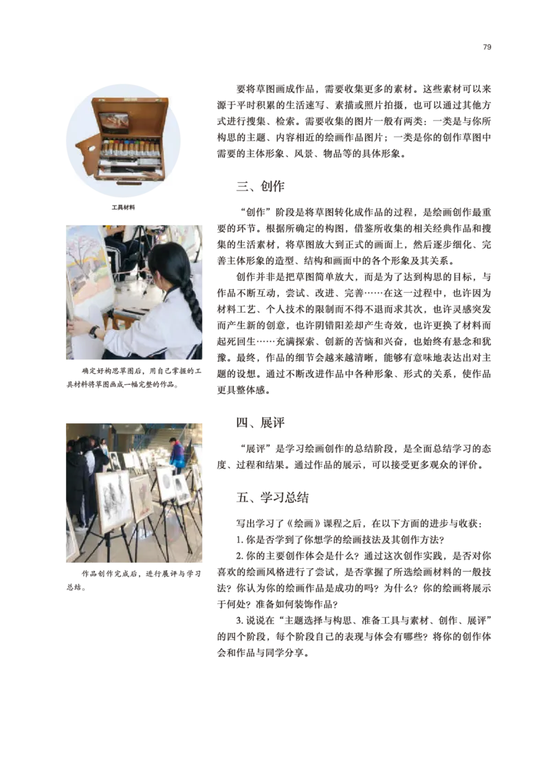 鲁美版美术选修1高清教材_4-教培资料-26年最新资料-同步更新_初中高中教资_03科三专项（进去保存报考的学科即可）_02科三专项（笔记真题思维导图教学设计版本二）