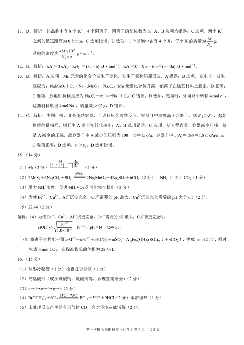 2025年重庆康德一诊化学答案_2025年1月_250119重庆市2025年普通高等学校招生全国统一考试（康德一诊）（全科）_化学