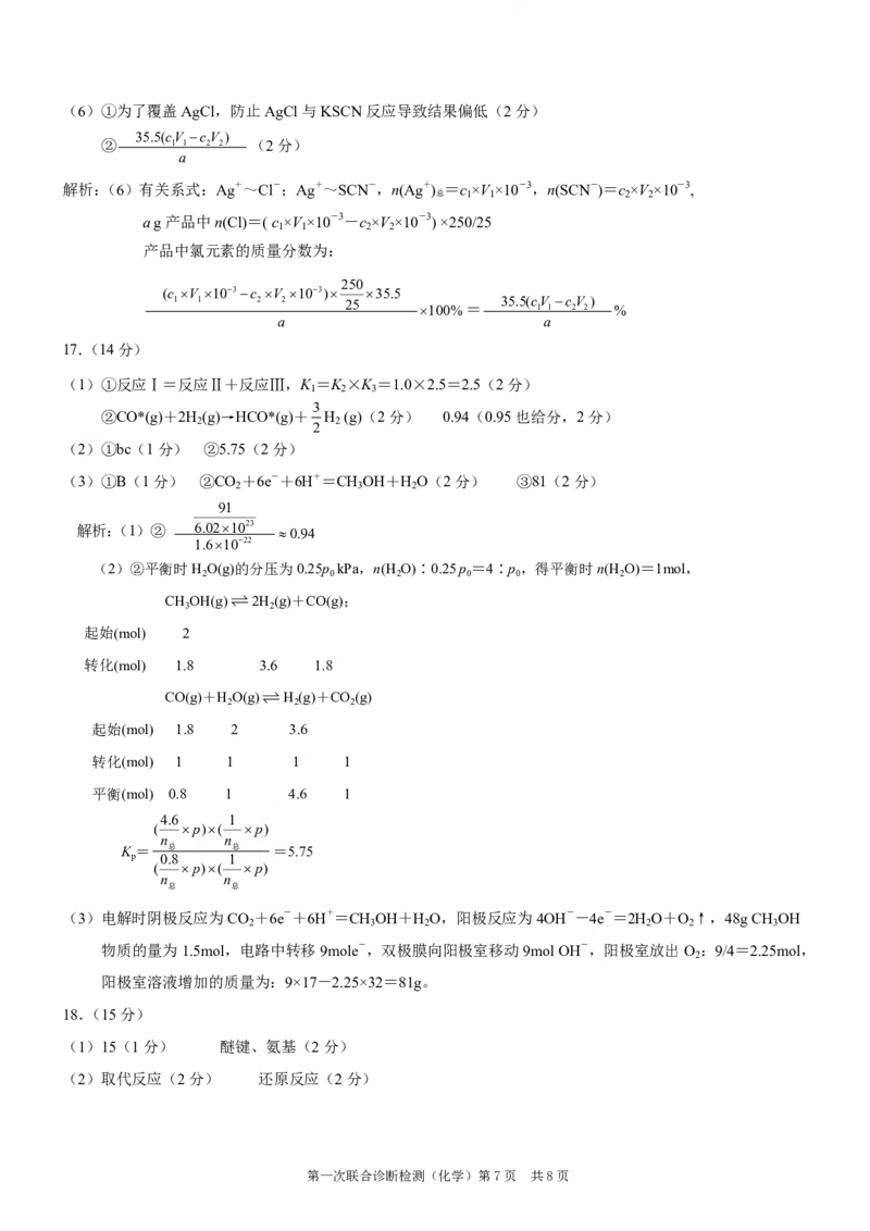 2025年重庆康德一诊化学答案_2025年1月_250119重庆市2025年普通高等学校招生全国统一考试（康德一诊）（全科）_化学