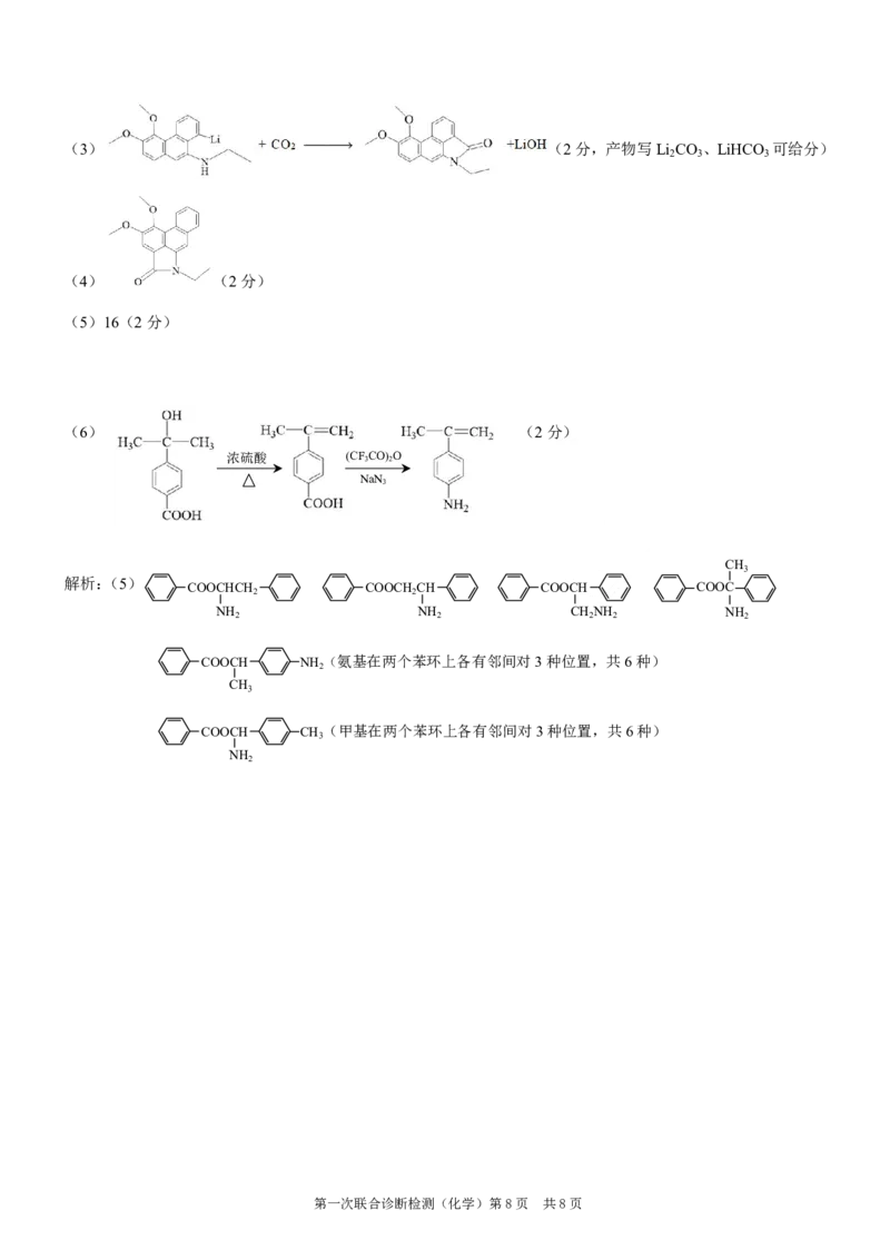 2025年重庆康德一诊化学答案_2025年1月_250119重庆市2025年普通高等学校招生全国统一考试（康德一诊）（全科）_化学