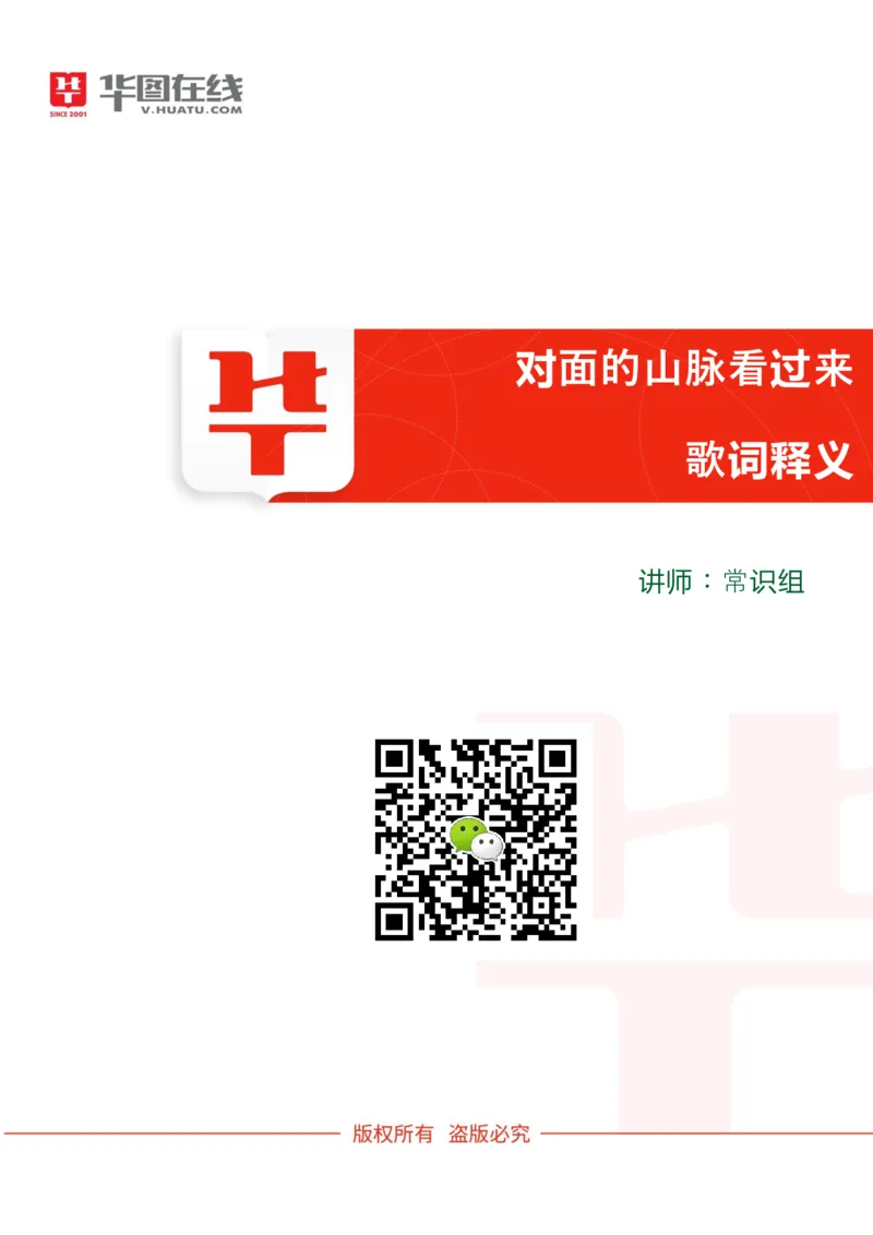 课件01.对面的山脉看过来--歌词释义_2026考公资料_（20）李梦娇_4李梦娇所有的口诀歌合集（全全全！！）_常识判断地理口诀歌系列1《对面的山脉看过来》