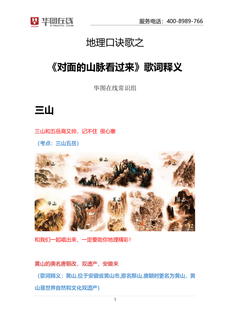 课件01.对面的山脉看过来--歌词释义_2026考公资料_（20）李梦娇_4李梦娇所有的口诀歌合集（全全全！！）_常识判断地理口诀歌系列1《对面的山脉看过来》