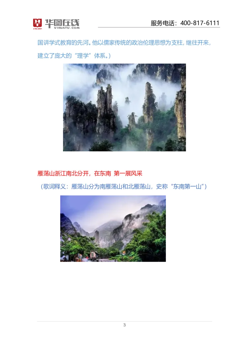 课件01.对面的山脉看过来--歌词释义_2026考公资料_（20）李梦娇_4李梦娇所有的口诀歌合集（全全全！！）_常识判断地理口诀歌系列1《对面的山脉看过来》