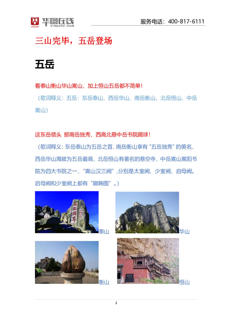 课件01.对面的山脉看过来--歌词释义_2026考公资料_（20）李梦娇_4李梦娇所有的口诀歌合集（全全全！！）_常识判断地理口诀歌系列1《对面的山脉看过来》