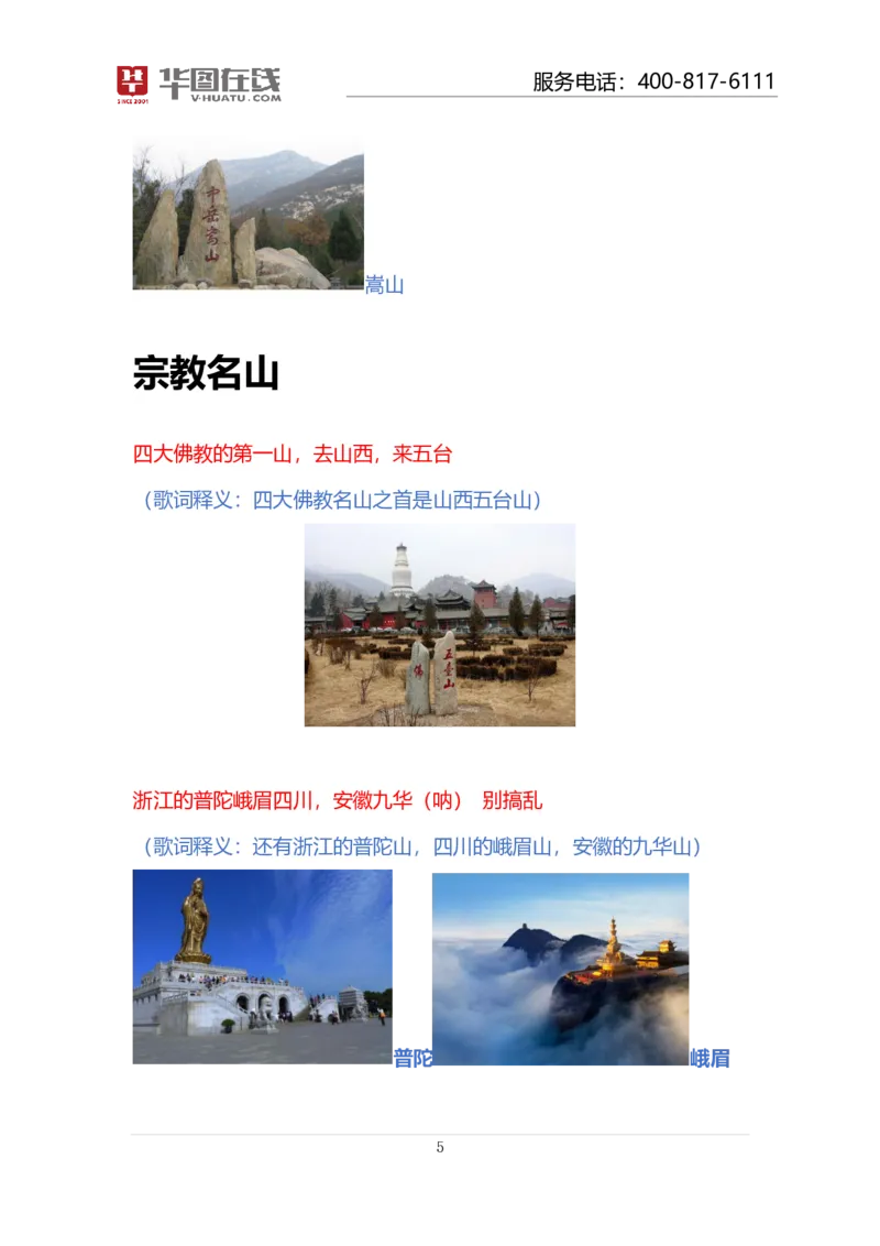 课件01.对面的山脉看过来--歌词释义_2026考公资料_（20）李梦娇_4李梦娇所有的口诀歌合集（全全全！！）_常识判断地理口诀歌系列1《对面的山脉看过来》