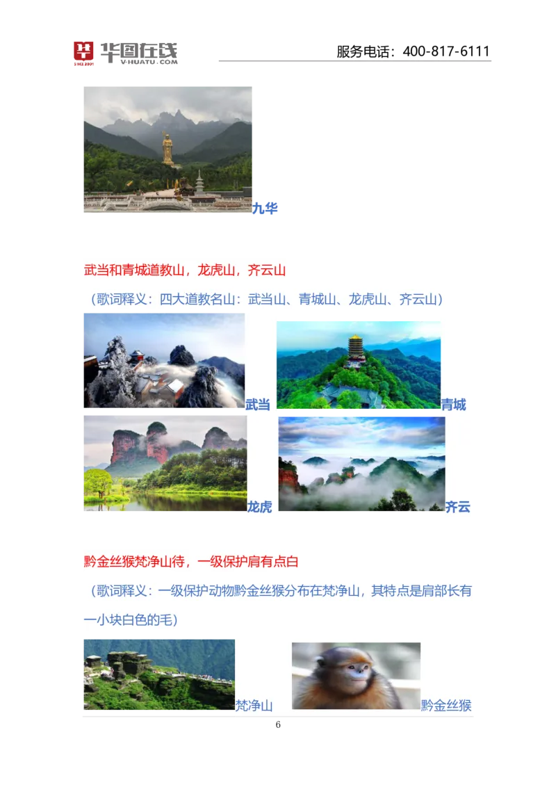 课件01.对面的山脉看过来--歌词释义_2026考公资料_（20）李梦娇_4李梦娇所有的口诀歌合集（全全全！！）_常识判断地理口诀歌系列1《对面的山脉看过来》