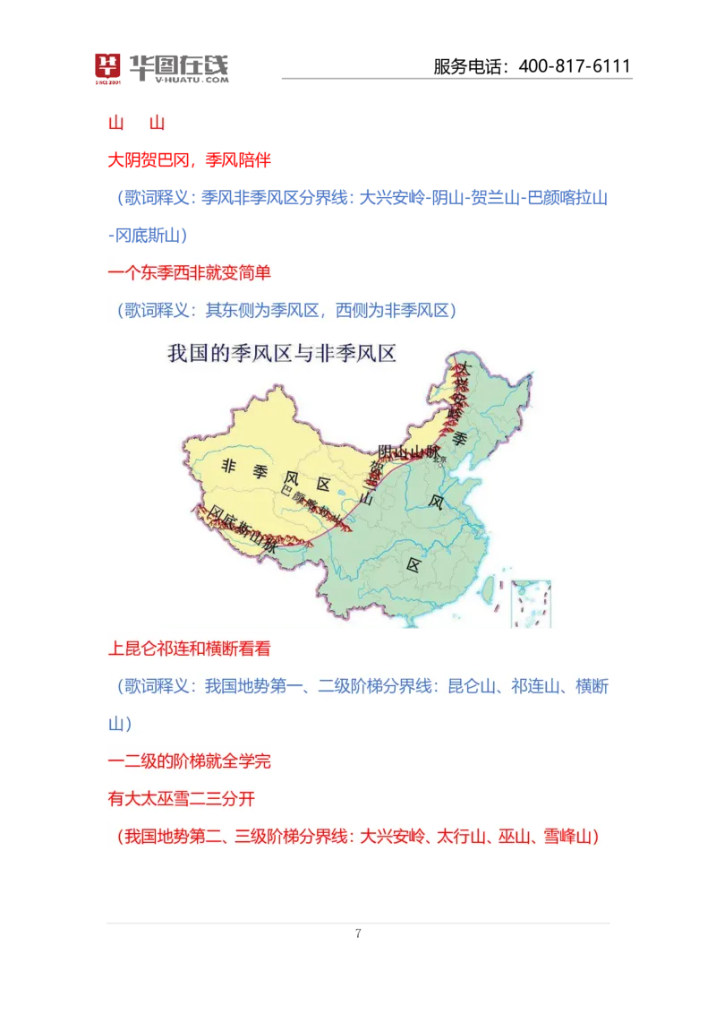 课件01.对面的山脉看过来--歌词释义_2026考公资料_（20）李梦娇_4李梦娇所有的口诀歌合集（全全全！！）_常识判断地理口诀歌系列1《对面的山脉看过来》