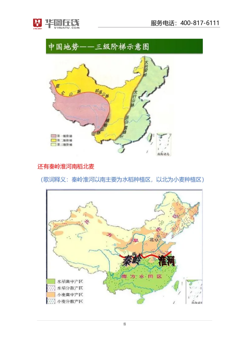 课件01.对面的山脉看过来--歌词释义_2026考公资料_（20）李梦娇_4李梦娇所有的口诀歌合集（全全全！！）_常识判断地理口诀歌系列1《对面的山脉看过来》