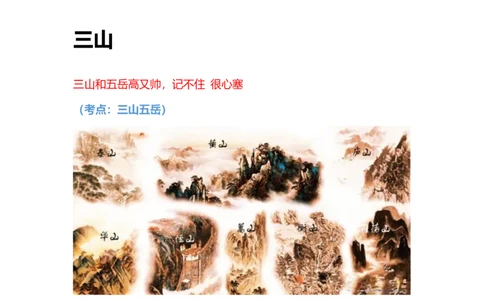 课件01.对面的山脉看过来--歌词释义_2026考公资料_（20）李梦娇_4李梦娇所有的口诀歌合集（全全全！！）_常识判断地理口诀歌系列1《对面的山脉看过来》