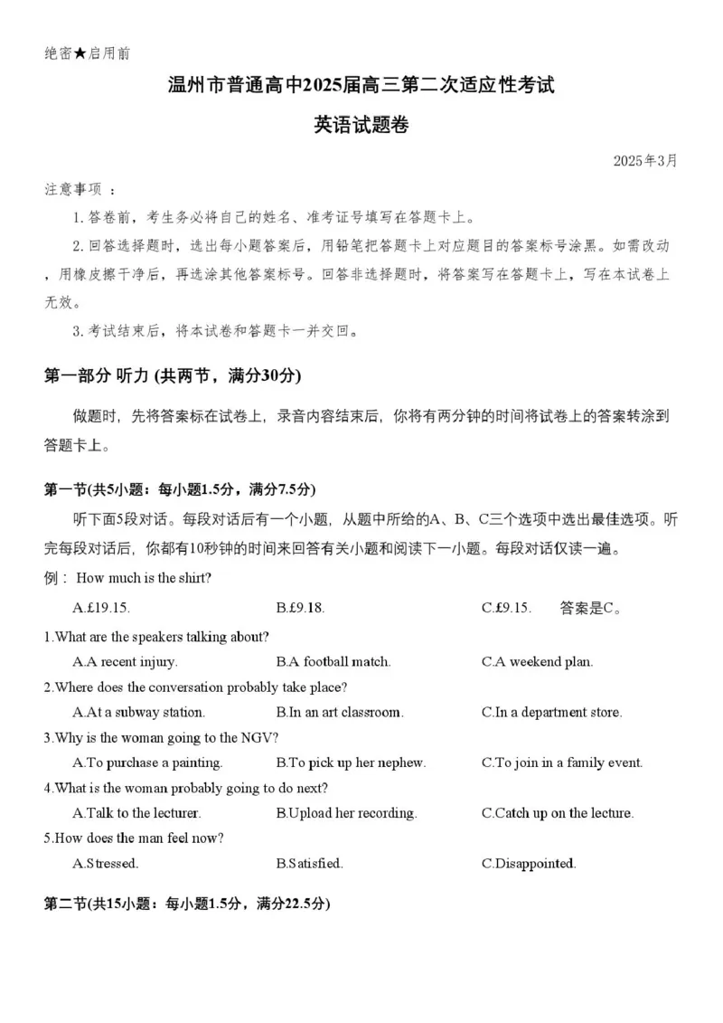 2025温州二模25.3温州二模英语试卷(1)_2025年3月_250323浙江省温州市2025届高三下学3月二模（全科）_浙江省温州市2025届高三下学3月二模试题英语（含听力）