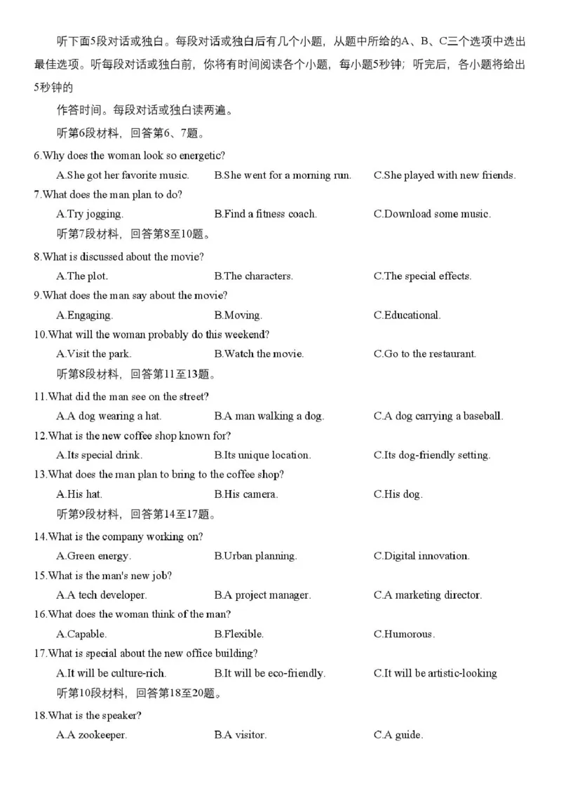 2025温州二模25.3温州二模英语试卷(1)_2025年3月_250323浙江省温州市2025届高三下学3月二模（全科）_浙江省温州市2025届高三下学3月二模试题英语（含听力）